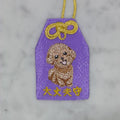 プードル『大丈夫守』｜生きもの刺繍のお守り