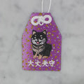 柴犬『大丈夫守』｜生きもの刺繍のお守り