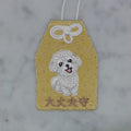 プードル『大丈夫守』｜生きもの刺繍のお守り