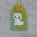 スコティッシュフォールド『大丈夫守』｜生きもの刺繍のお守り