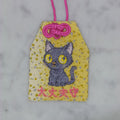 クロネコ『大丈夫守』｜生きもの刺繍のお守り