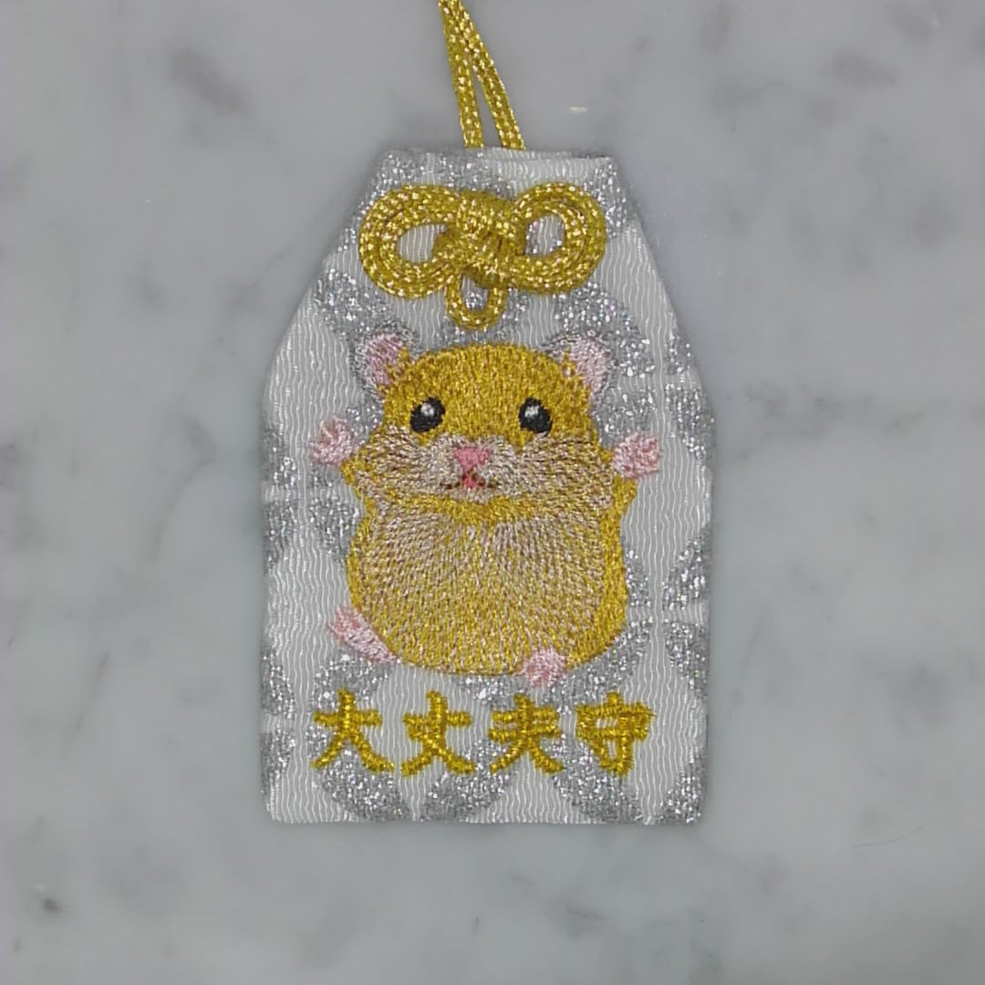 ハムスター『大丈夫守』｜生きもの刺繍のお守り