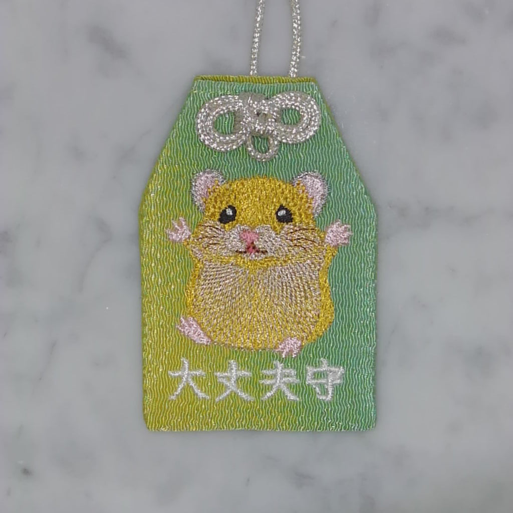 ハムスター『大丈夫守』｜生きもの刺繍のお守り