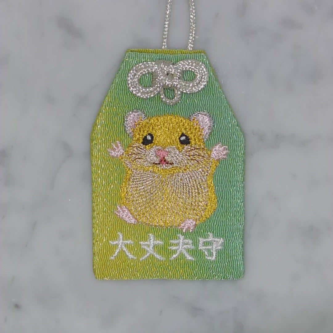 ハムスター『大丈夫守』｜生きもの刺繍のお守り