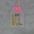 ミーアキャット『大丈夫守』｜生きもの刺繍のお守り