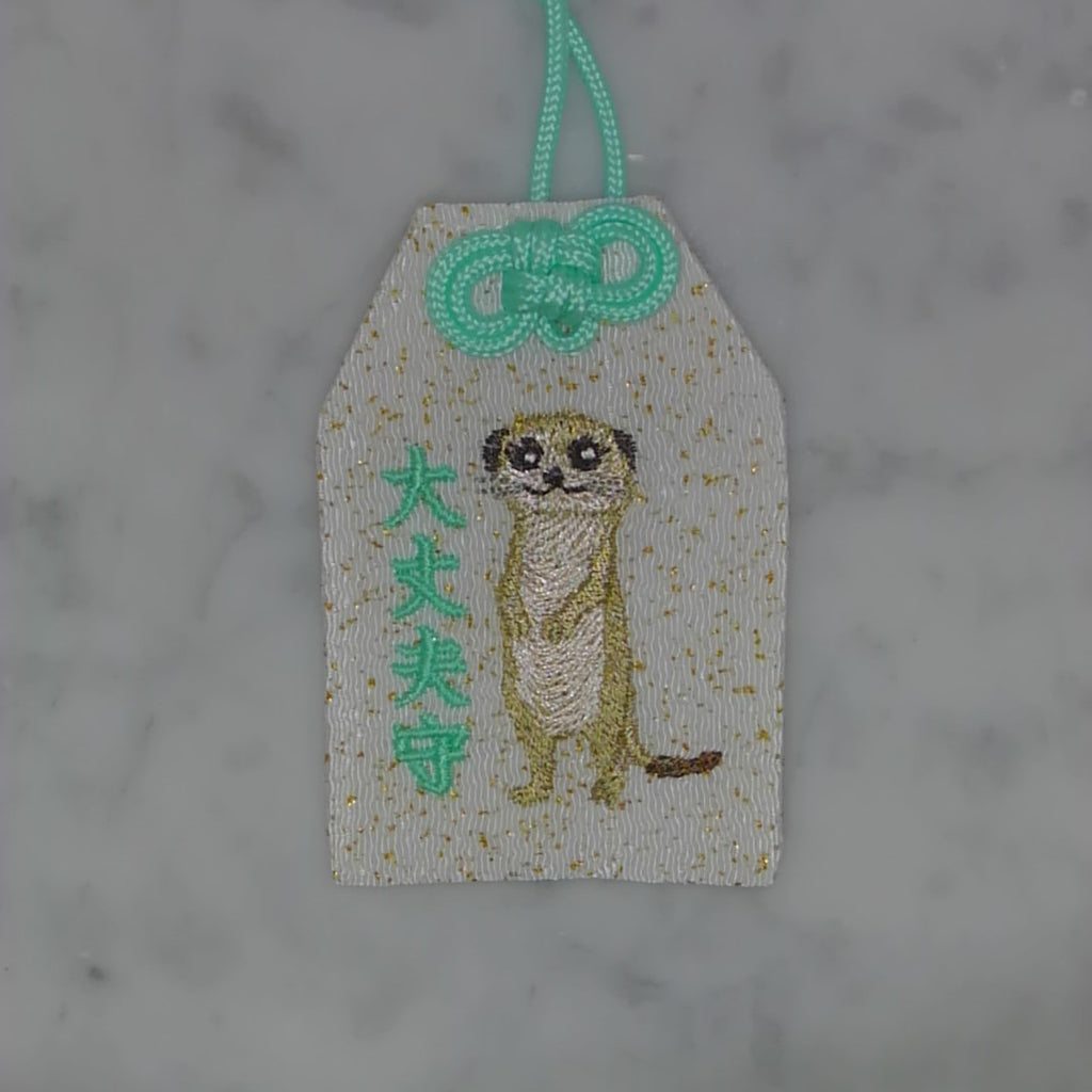 ミーアキャット『大丈夫守』｜生きもの刺繍のお守り