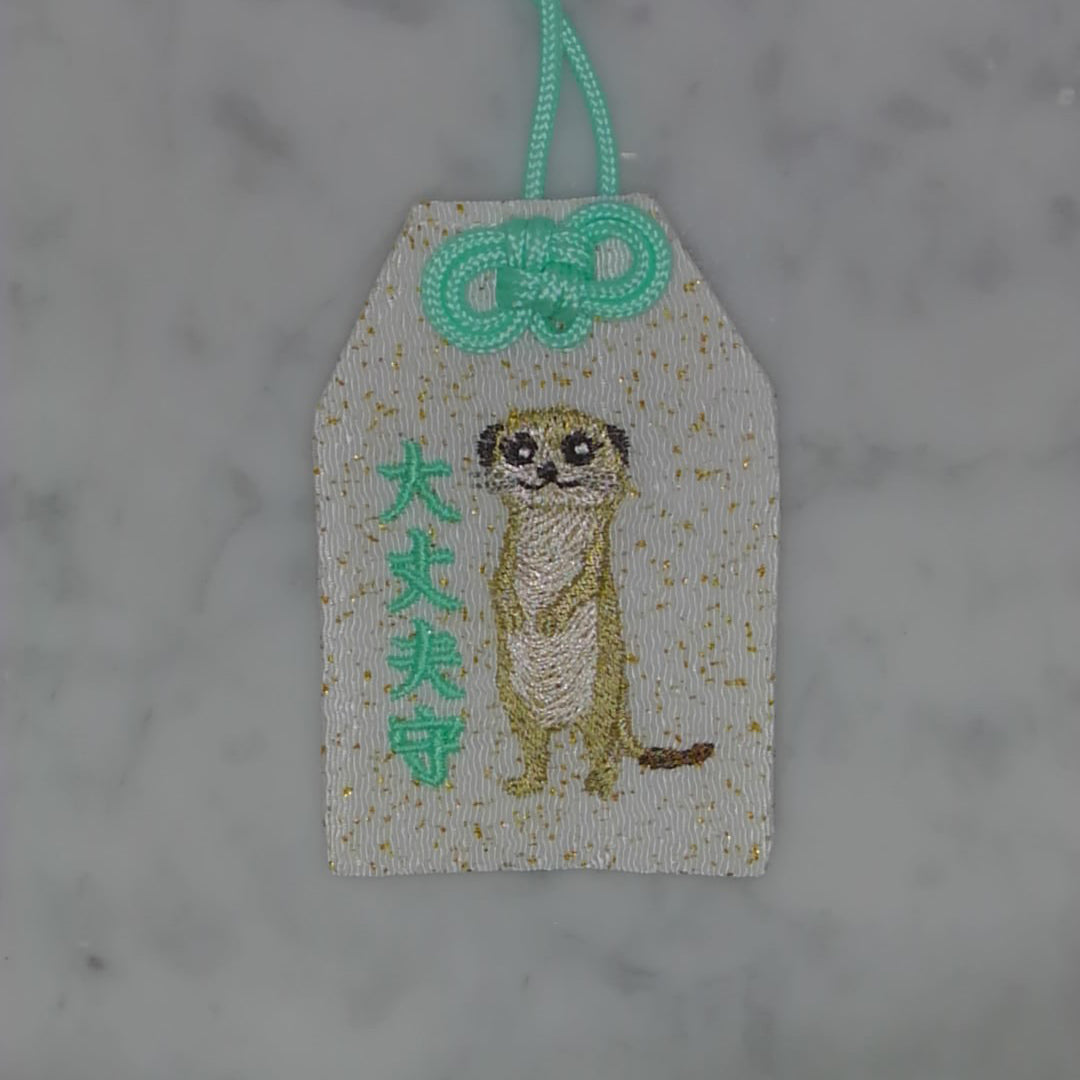 ミーアキャット『大丈夫守』｜生きもの刺繍のお守り