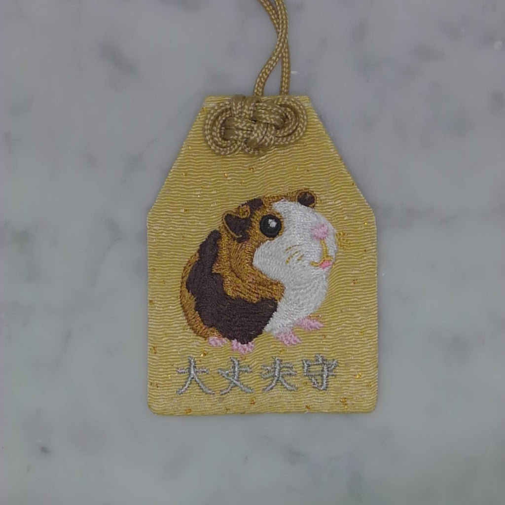 モルモット『大丈夫守』｜生きもの刺繍のお守り
