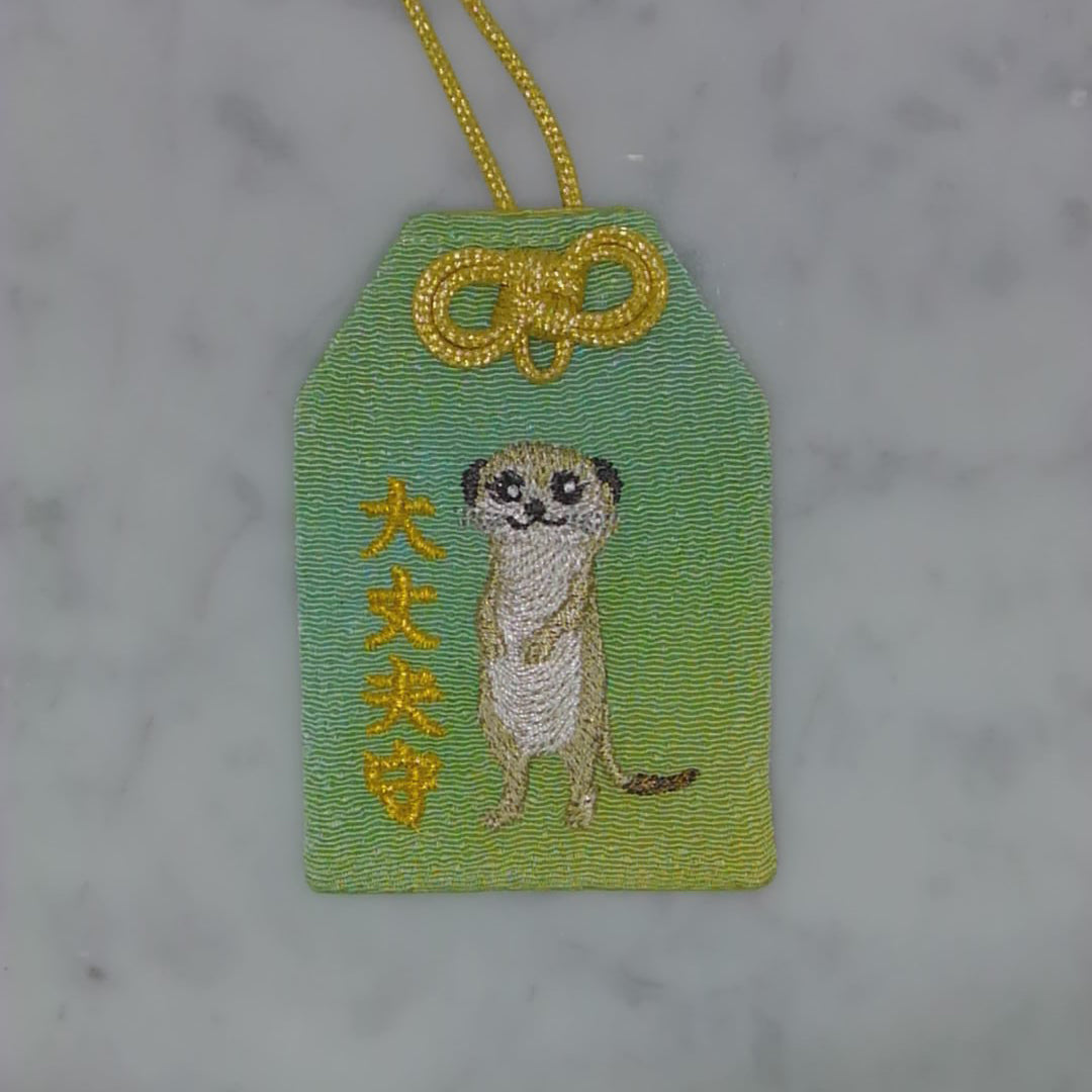 ミーアキャット『大丈夫守』｜生きもの刺繍のお守り