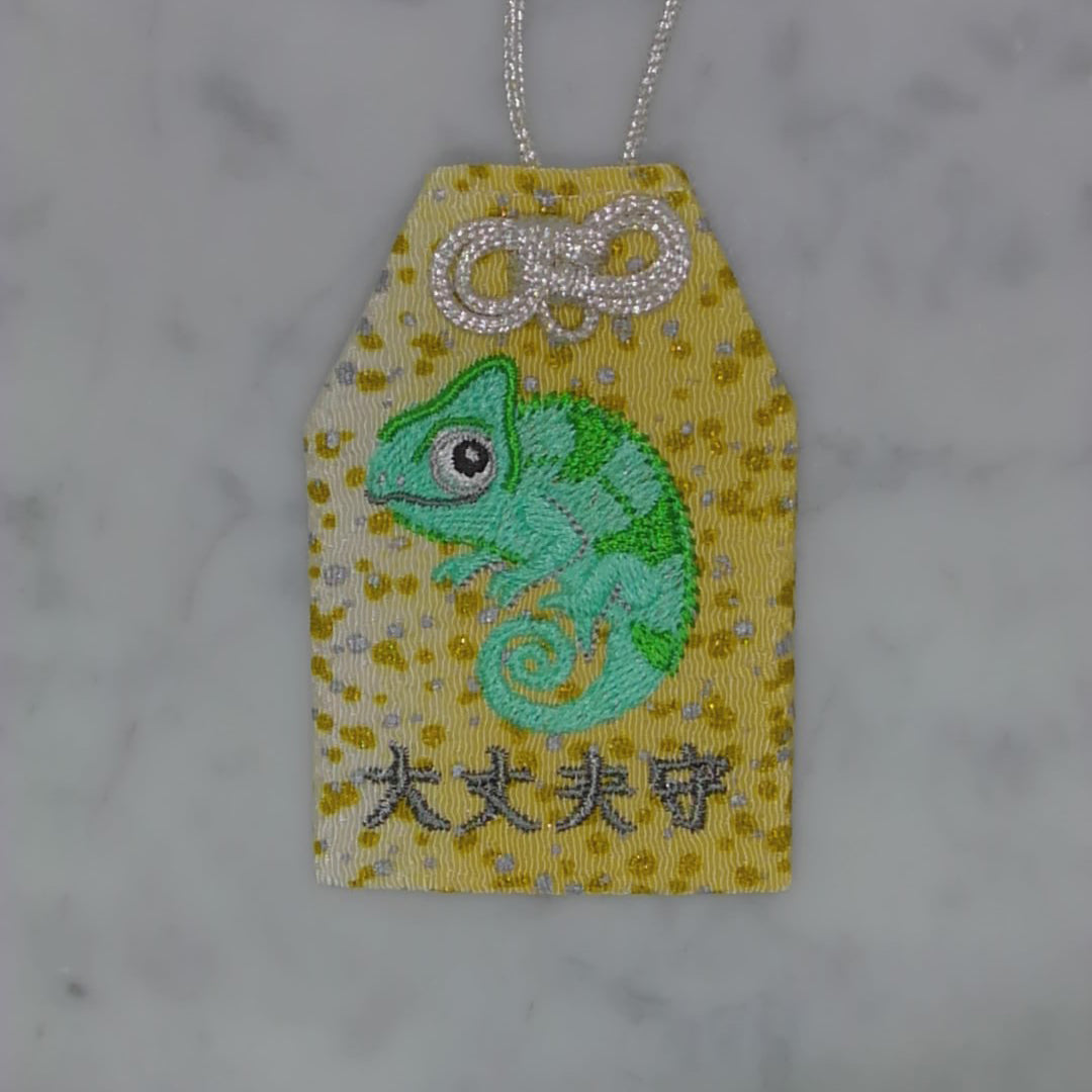 カメレオン『大丈夫守』｜生きもの刺繍のお守り