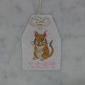 デグー『大丈夫守』｜生きもの刺繍のお守り