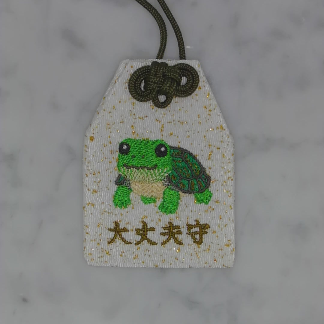 ミズガメ『大丈夫守』｜生きもの刺繍のお守り