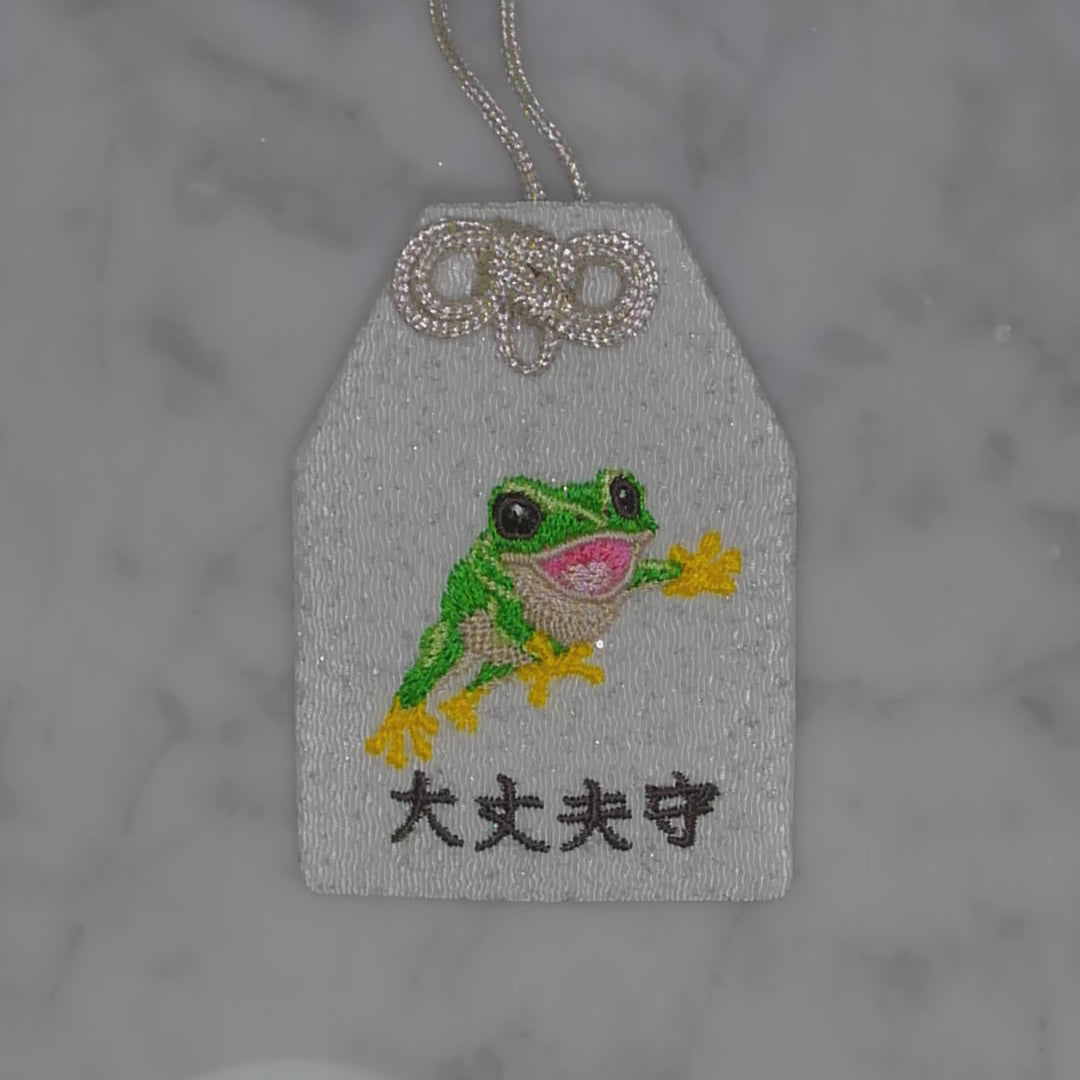 カエル『大丈夫守』｜生きもの刺繍のお守り