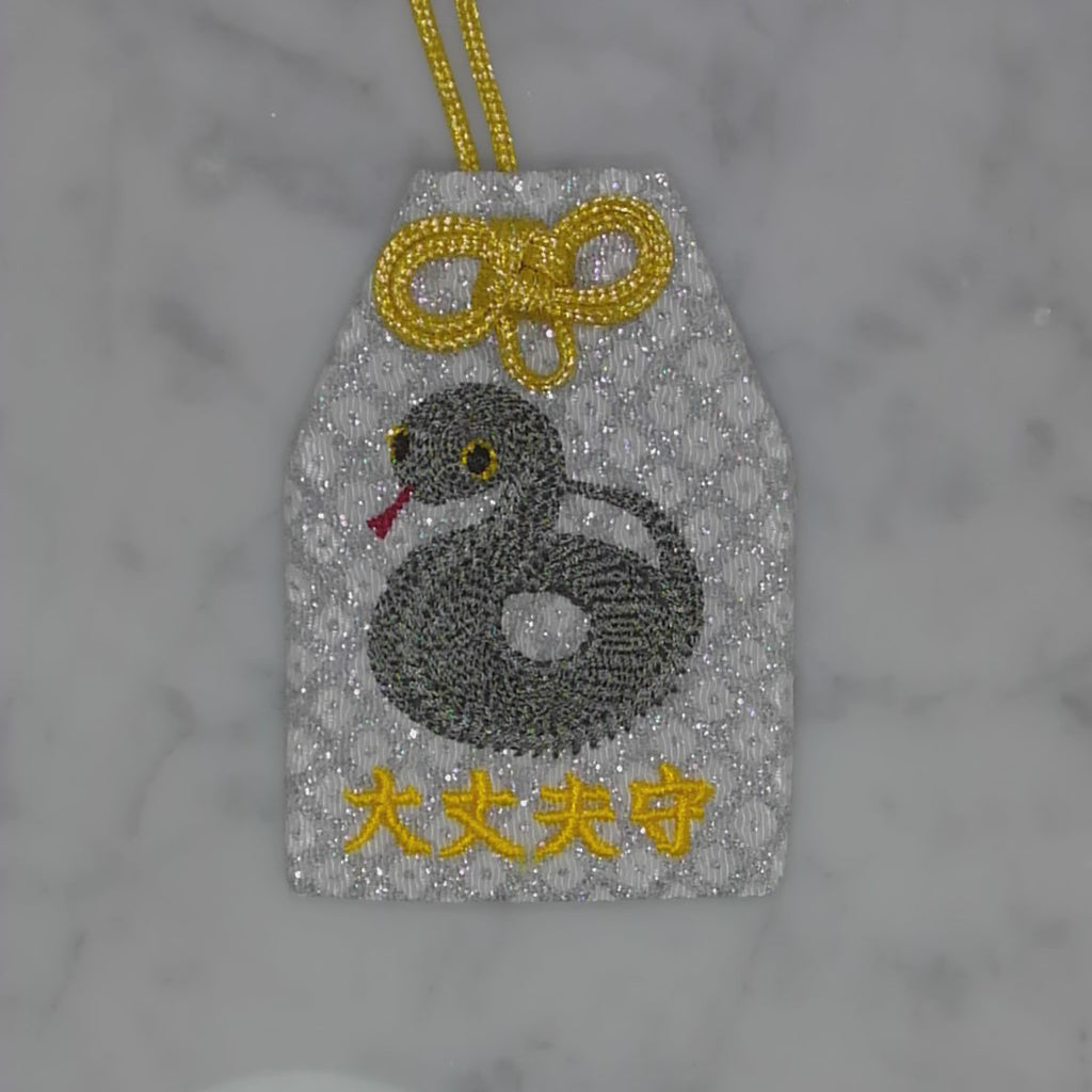 ヘビ『大丈夫守』｜生きもの刺繍のお守り