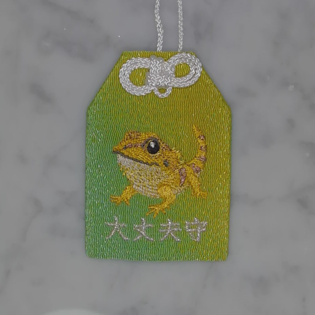 フトアゴヒゲトカゲ『大丈夫守』｜生きもの刺繍のお守り