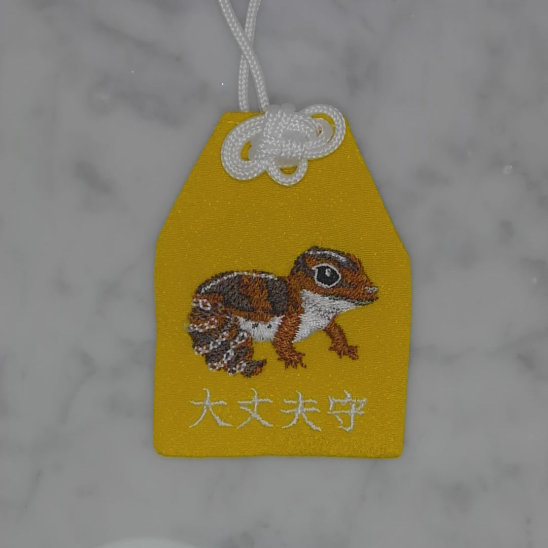 ニシアフリカトカゲモドキ『大丈夫守』｜生きもの刺繍のお守り