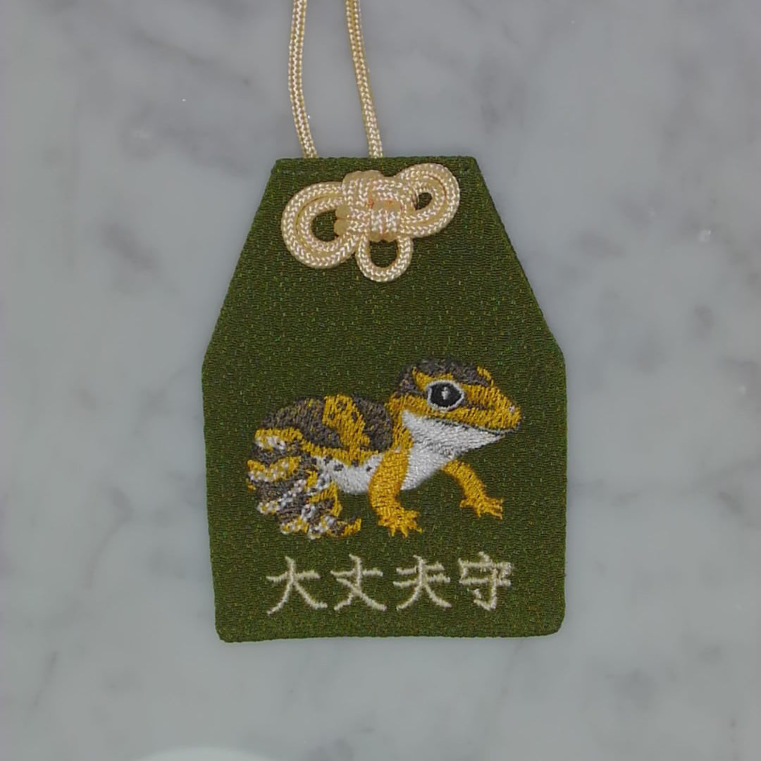 ニシアフリカトカゲモドキ『大丈夫守』｜生きもの刺繍のお守り