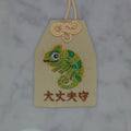 カメレオン『大丈夫守』｜生きもの刺繍のお守り