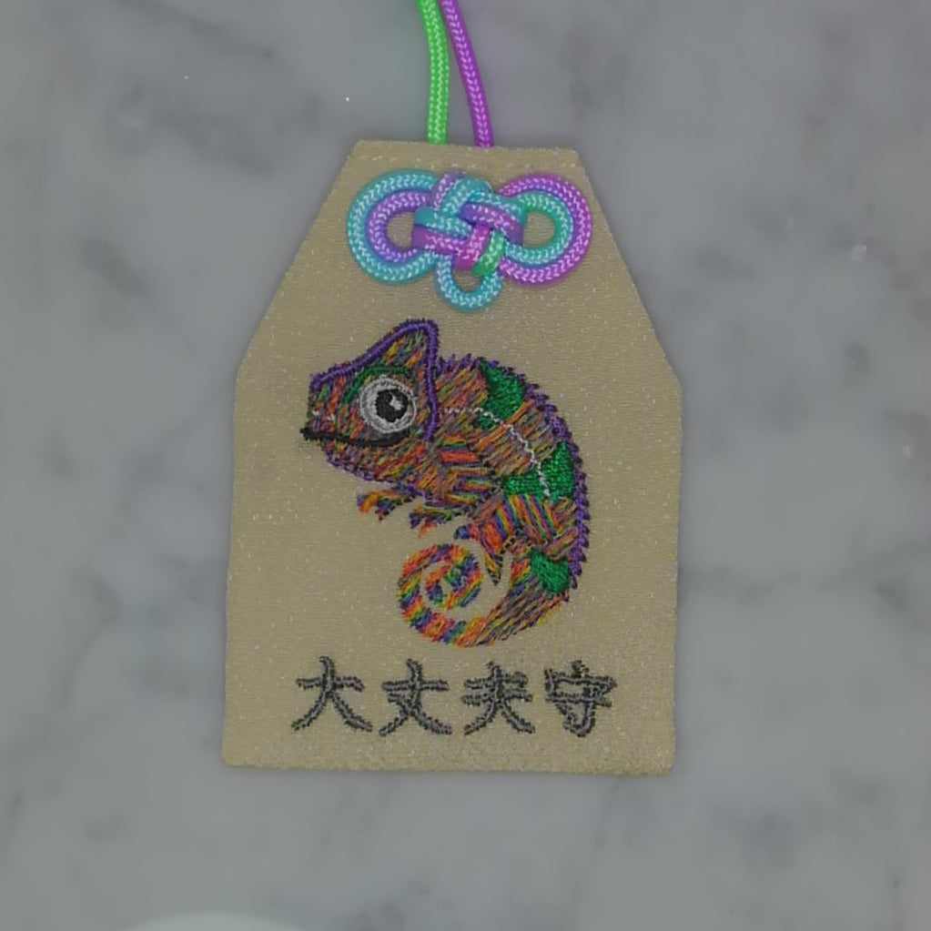 カメレオン『大丈夫守』｜生きもの刺繍のお守り