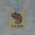 カメレオン『大丈夫守』｜生きもの刺繍のお守り