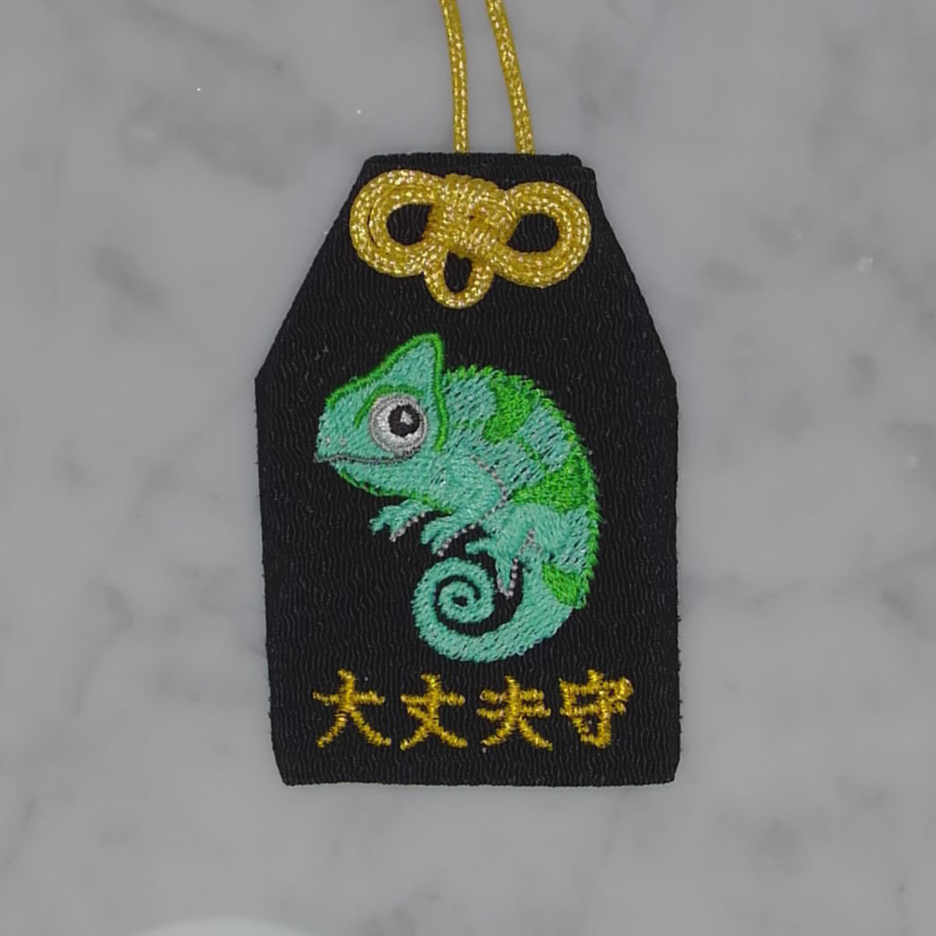 カメレオン『大丈夫守』｜生きもの刺繍のお守り