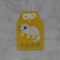 レオパードゲッコー『大丈夫守』｜生きもの刺繍のお守り