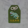 トッケイヤモリ『大丈夫守』｜生きもの刺繍のお守り