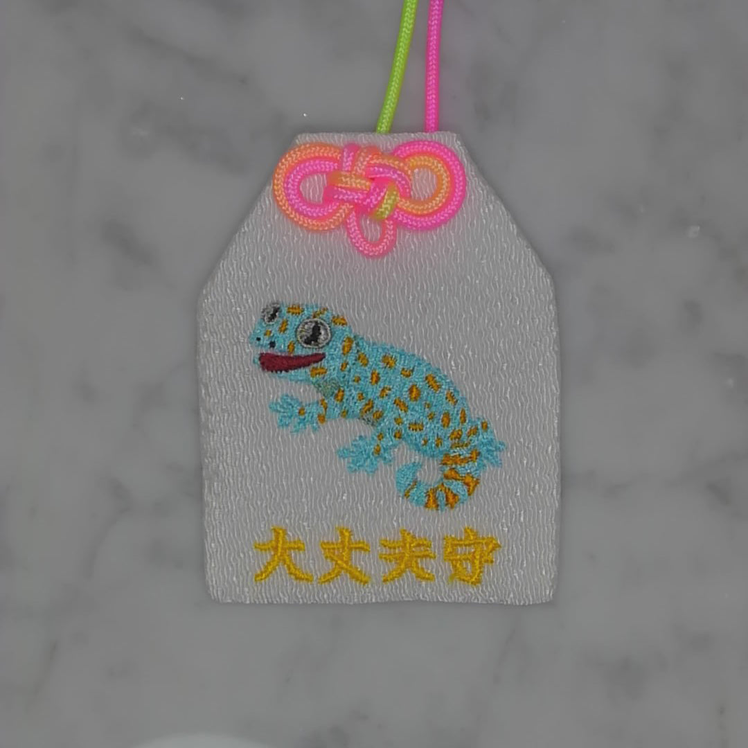 トッケイヤモリ『大丈夫守』｜生きもの刺繍のお守り