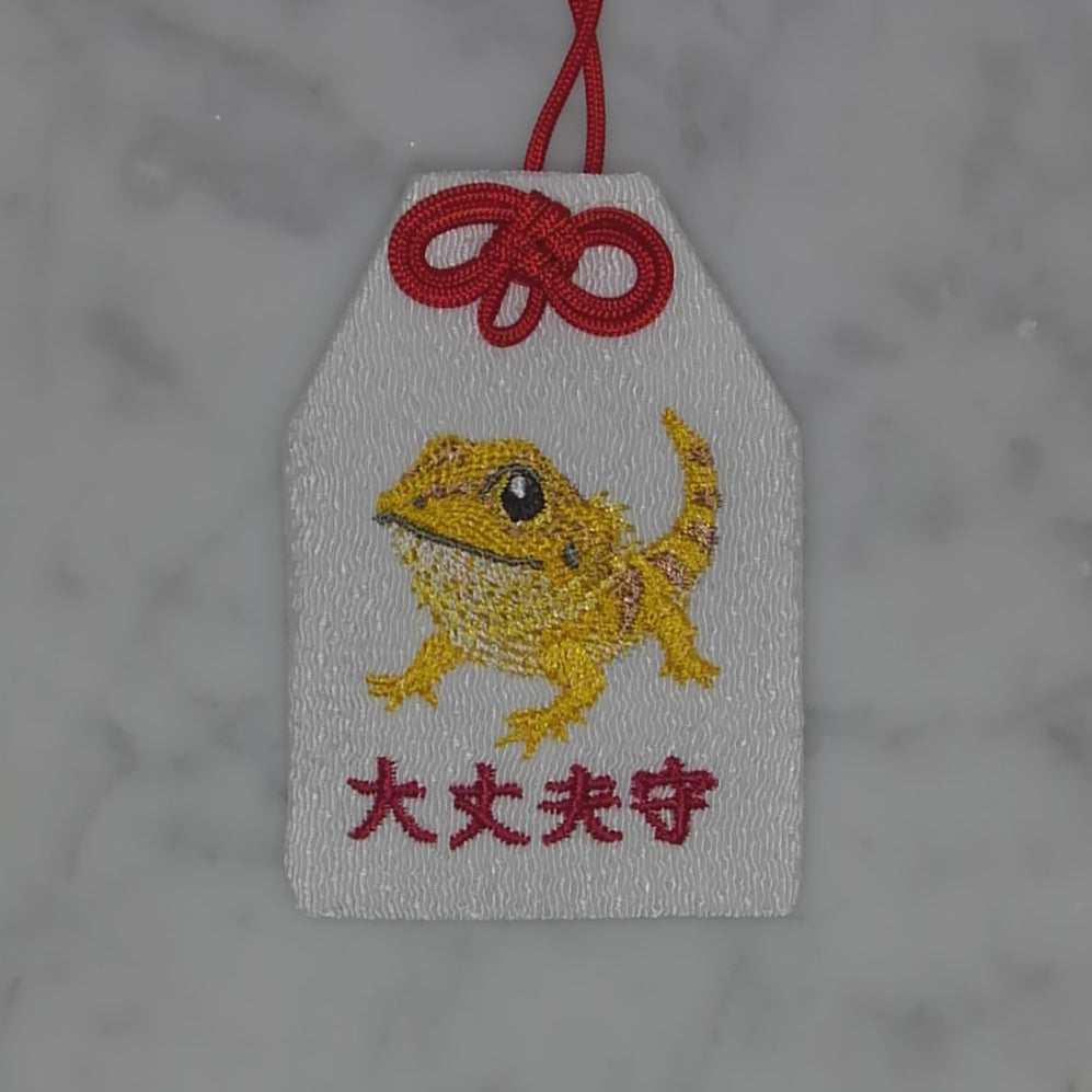 フトアゴヒゲトカゲ『大丈夫守』｜生きもの刺繍のお守り
