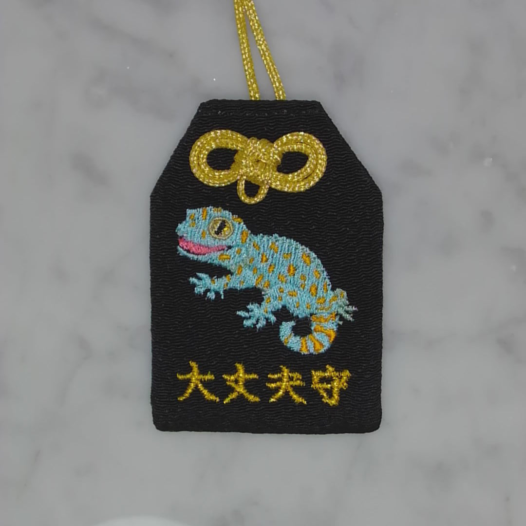 トッケイヤモリ『大丈夫守』｜生きもの刺繍のお守り