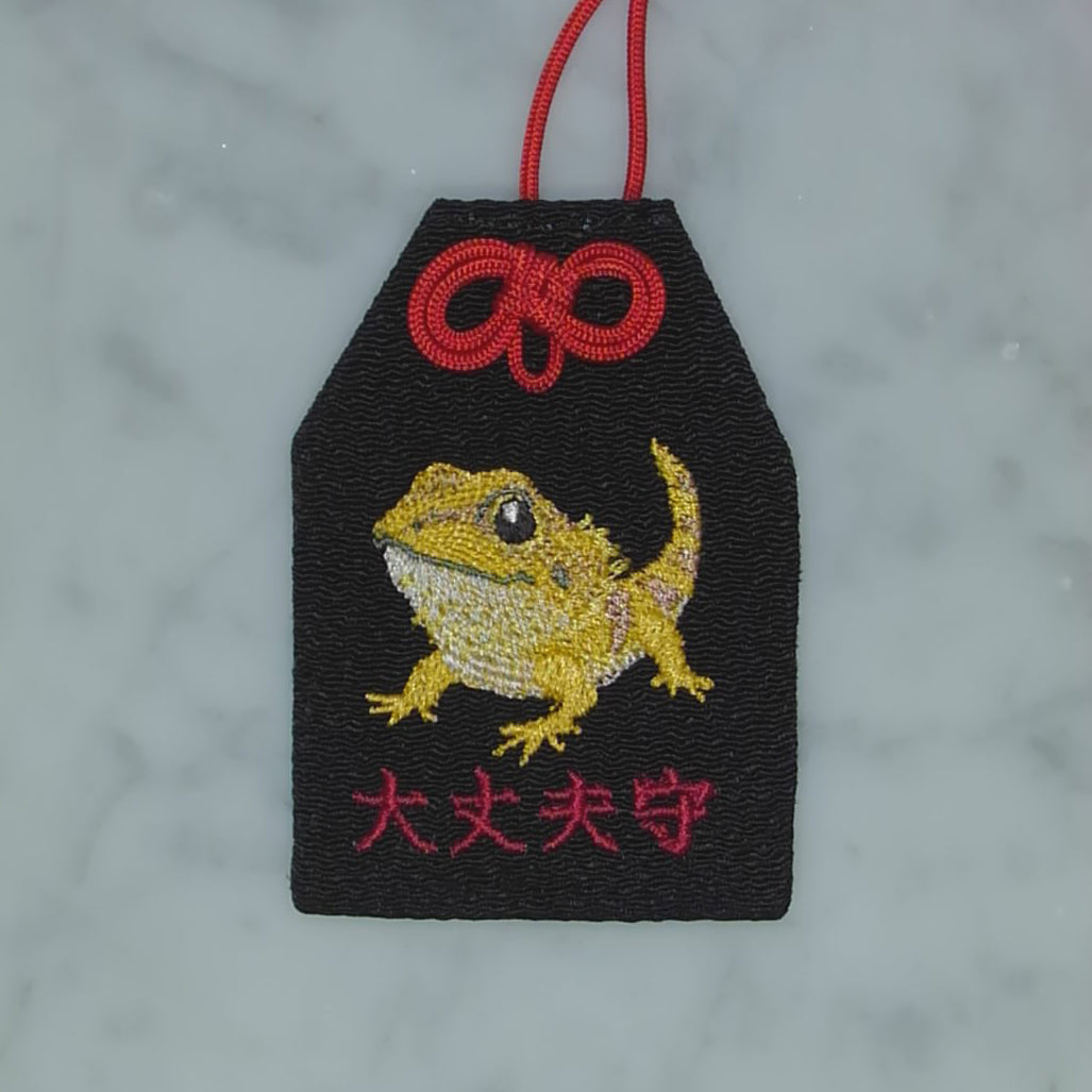 フトアゴヒゲトカゲ『大丈夫守』｜生きもの刺繍のお守り