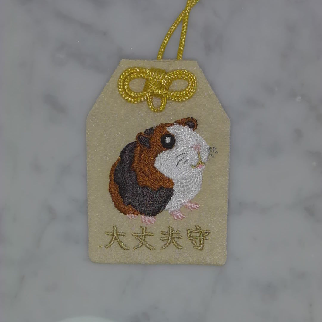 モルモット『大丈夫守』｜生きもの刺繍のお守り