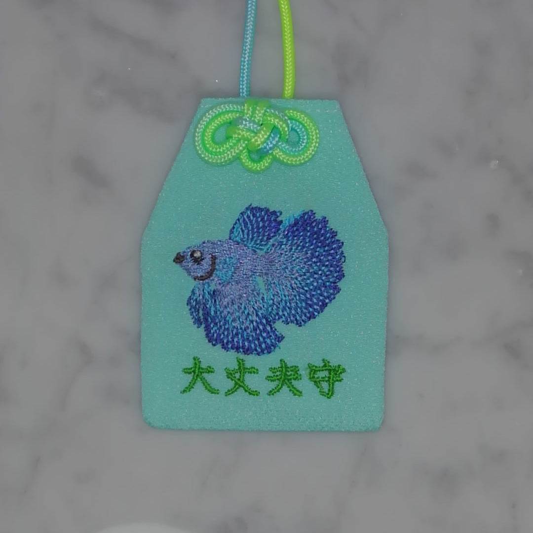 ベタ『大丈夫守』｜生きもの刺繍のお守り