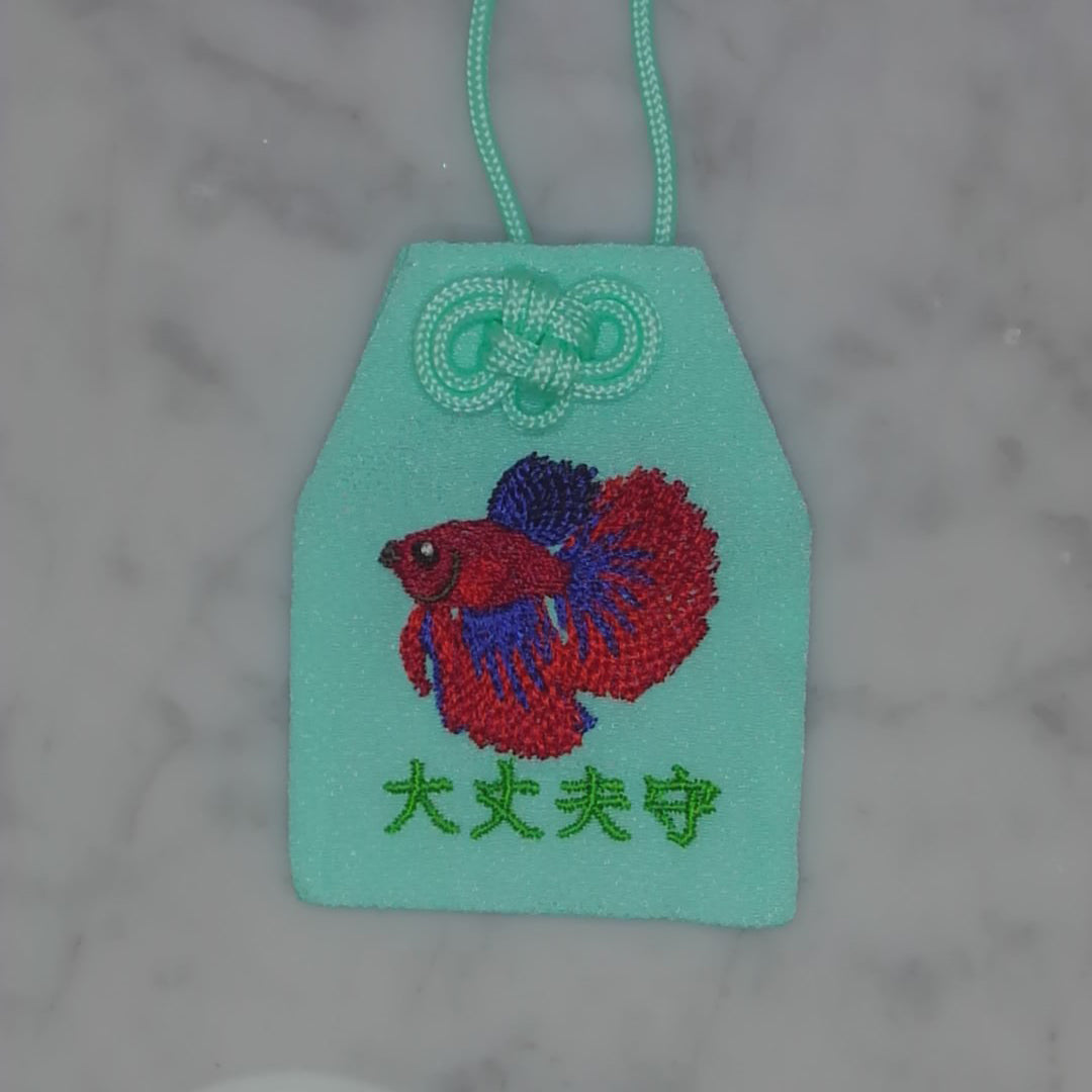 ベタ『大丈夫守』｜生きもの刺繍のお守り