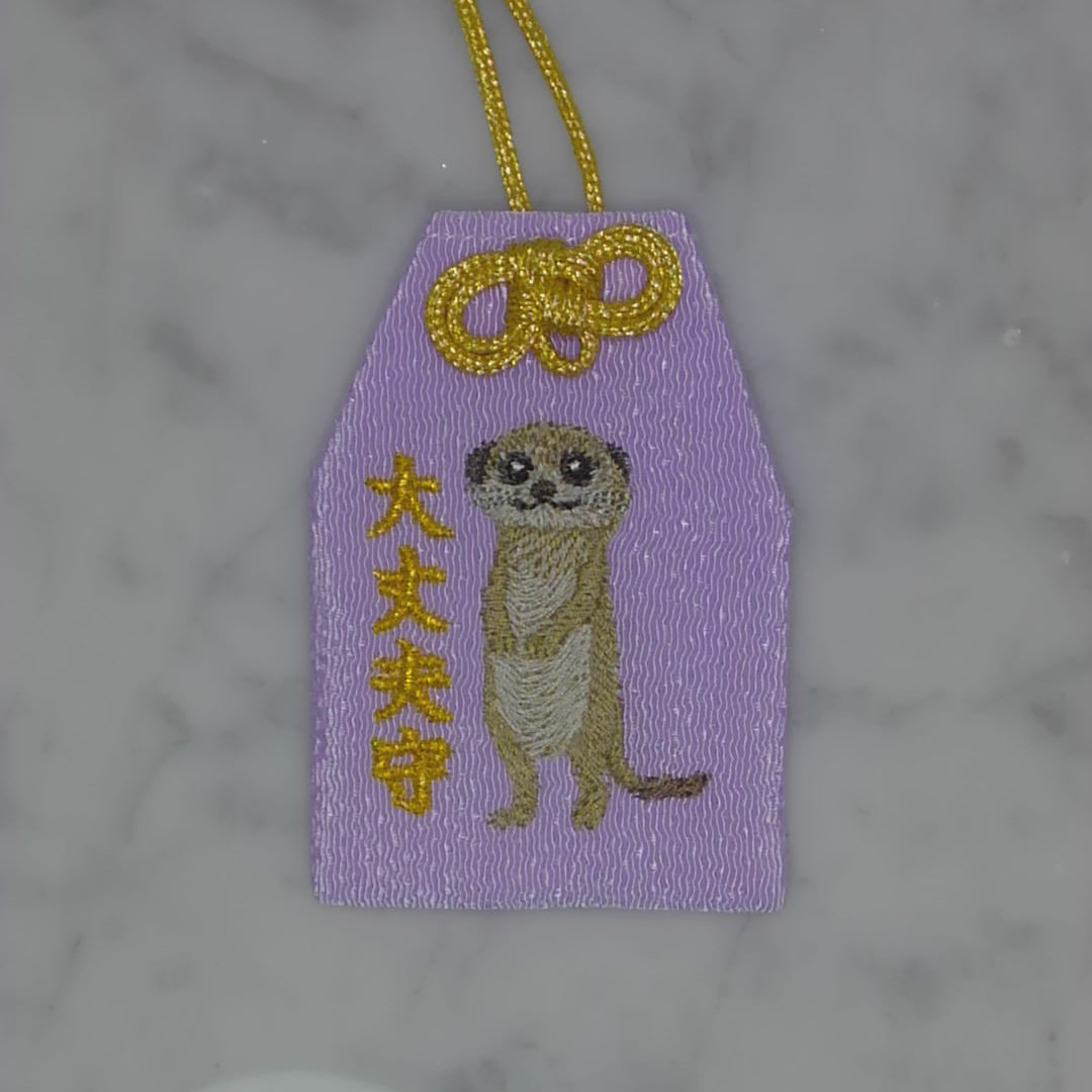 ミーアキャット『大丈夫守』｜生きもの刺繍のお守り