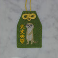 ミーアキャット『大丈夫守』｜生きもの刺繍のお守り