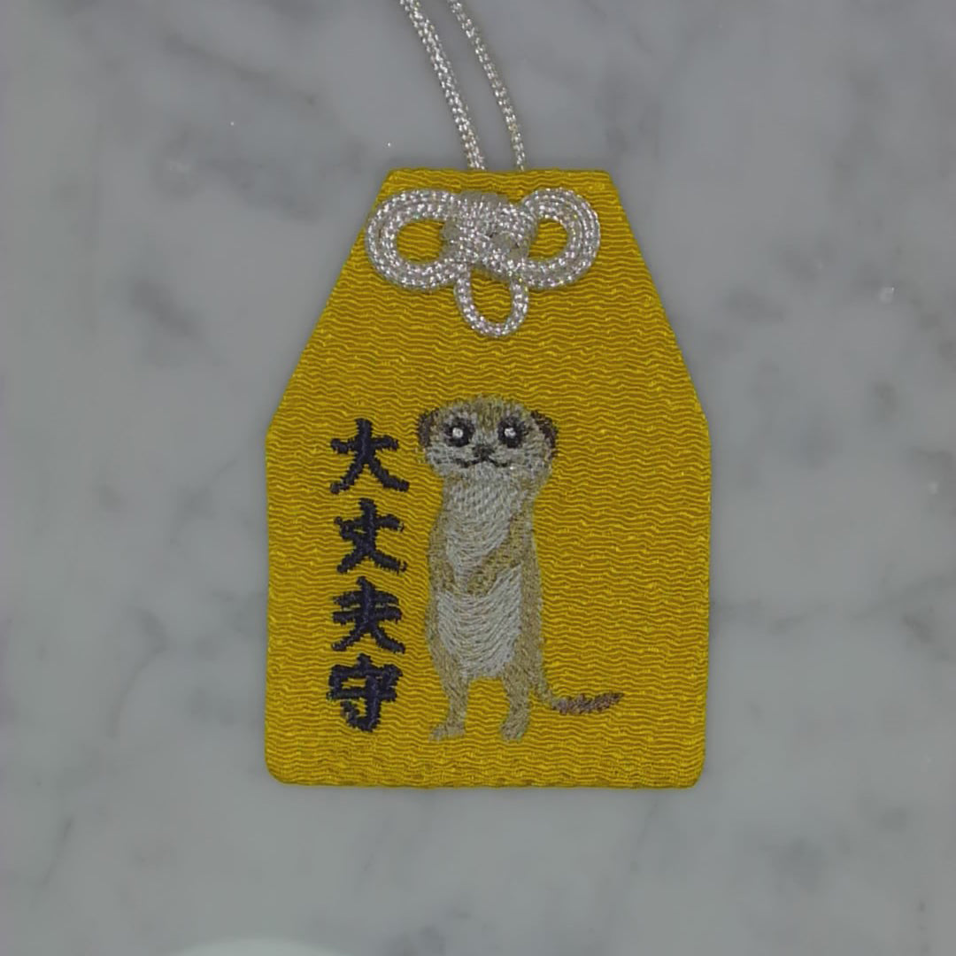 ミーアキャット『大丈夫守』｜生きもの刺繍のお守り