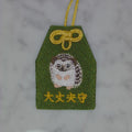 ハリネズミ『大丈夫守』｜生きもの刺繍のお守り