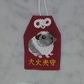 モルモット『大丈夫守』｜生きもの刺繍のお守り