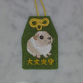 モルモット『大丈夫守』｜生きもの刺繍のお守り
