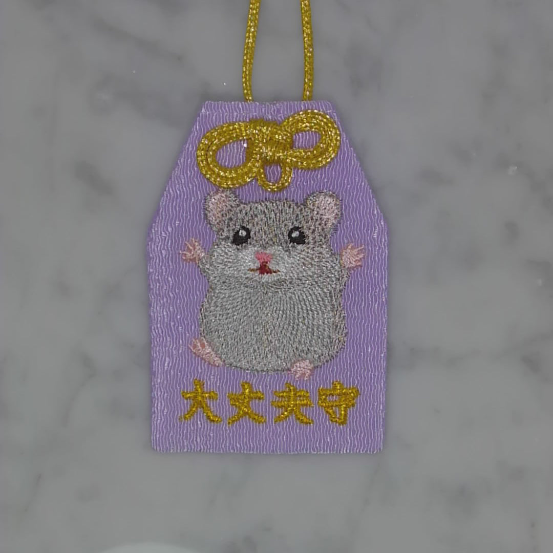 ハムスター『大丈夫守』｜生きもの刺繍のお守り
