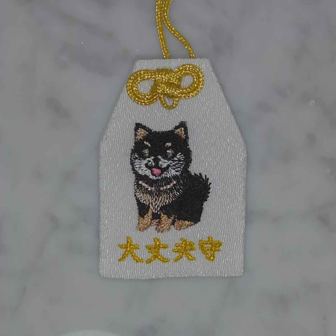柴犬『大丈夫守』｜生きもの刺繍のお守り
