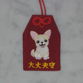 チワワ『大丈夫守』｜生きもの刺繍のお守り