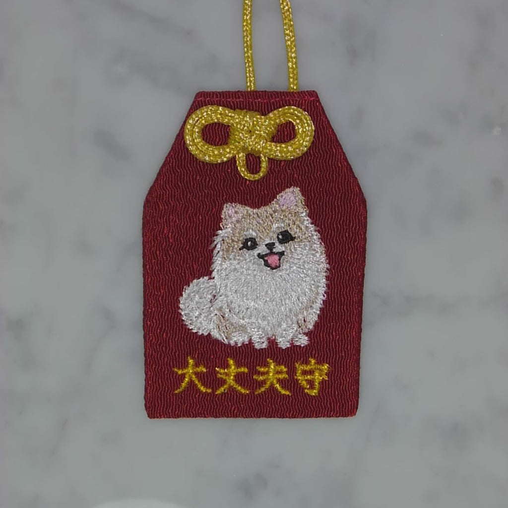 ポメラニアン『大丈夫守』｜生きもの刺繍のお守り