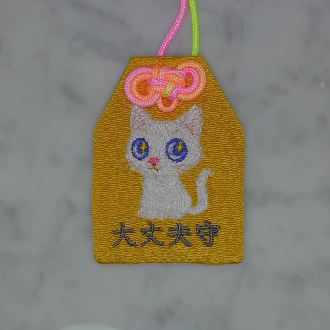 シロネコ『大丈夫守』｜生きもの刺繍のお守り