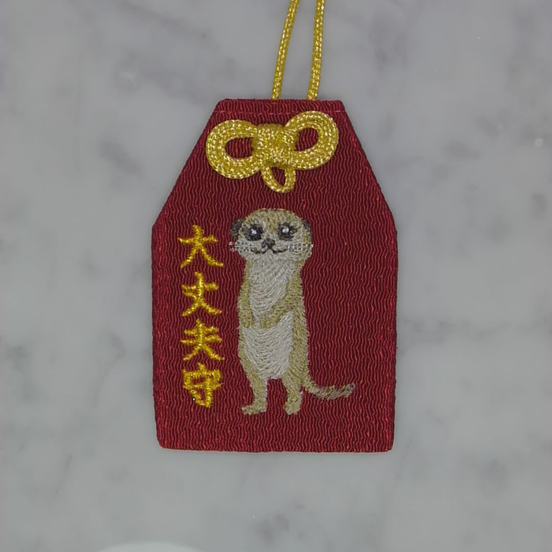 ミーアキャット『大丈夫守』｜生きもの刺繍のお守り