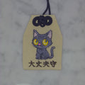 クロネコ『大丈夫守』｜生きもの刺繍のお守り