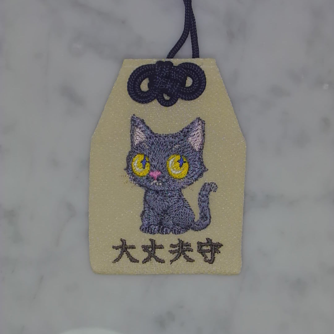 クロネコ『大丈夫守』｜生きもの刺繍のお守り