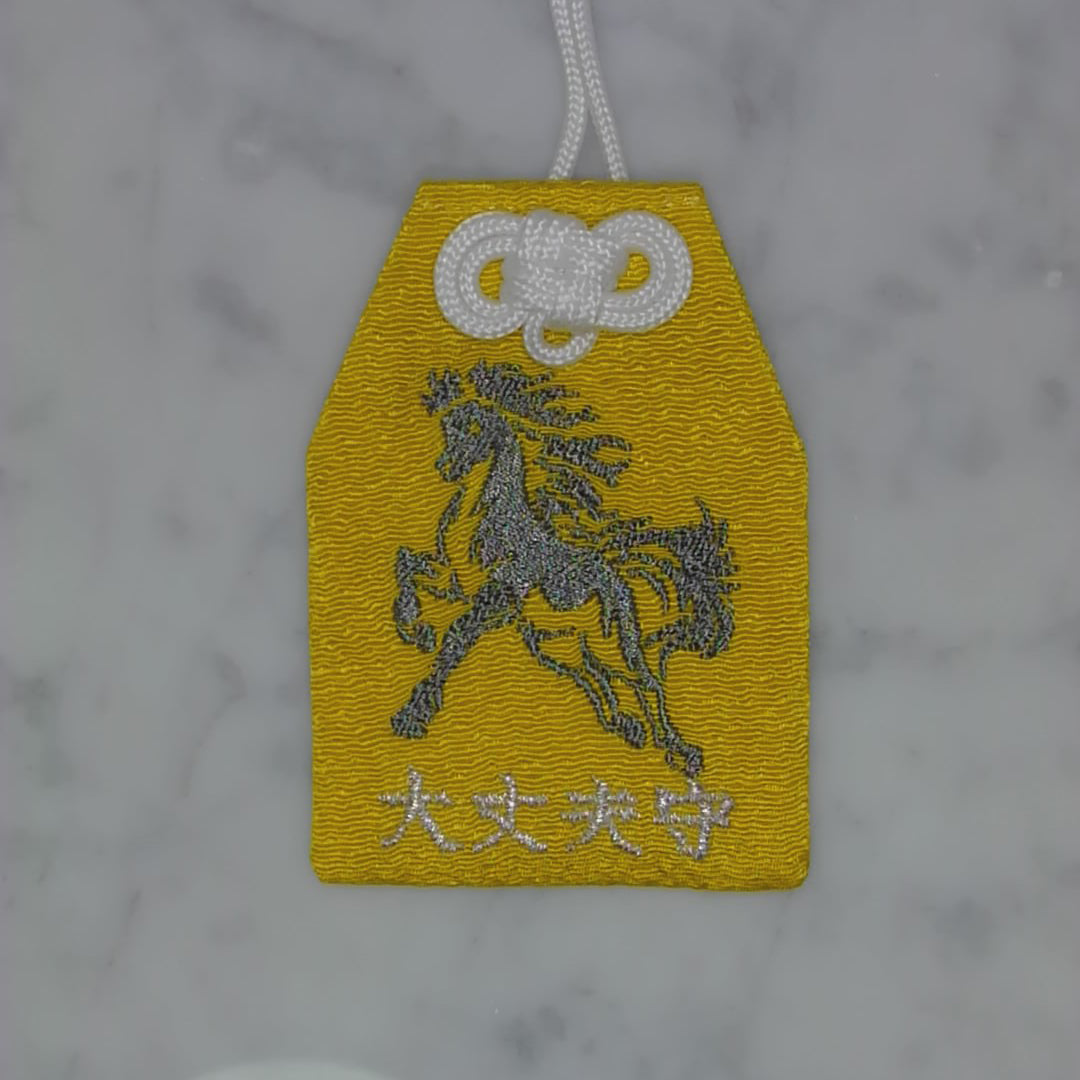 午 ウマ『大丈夫守』｜干支刺繍のお守り