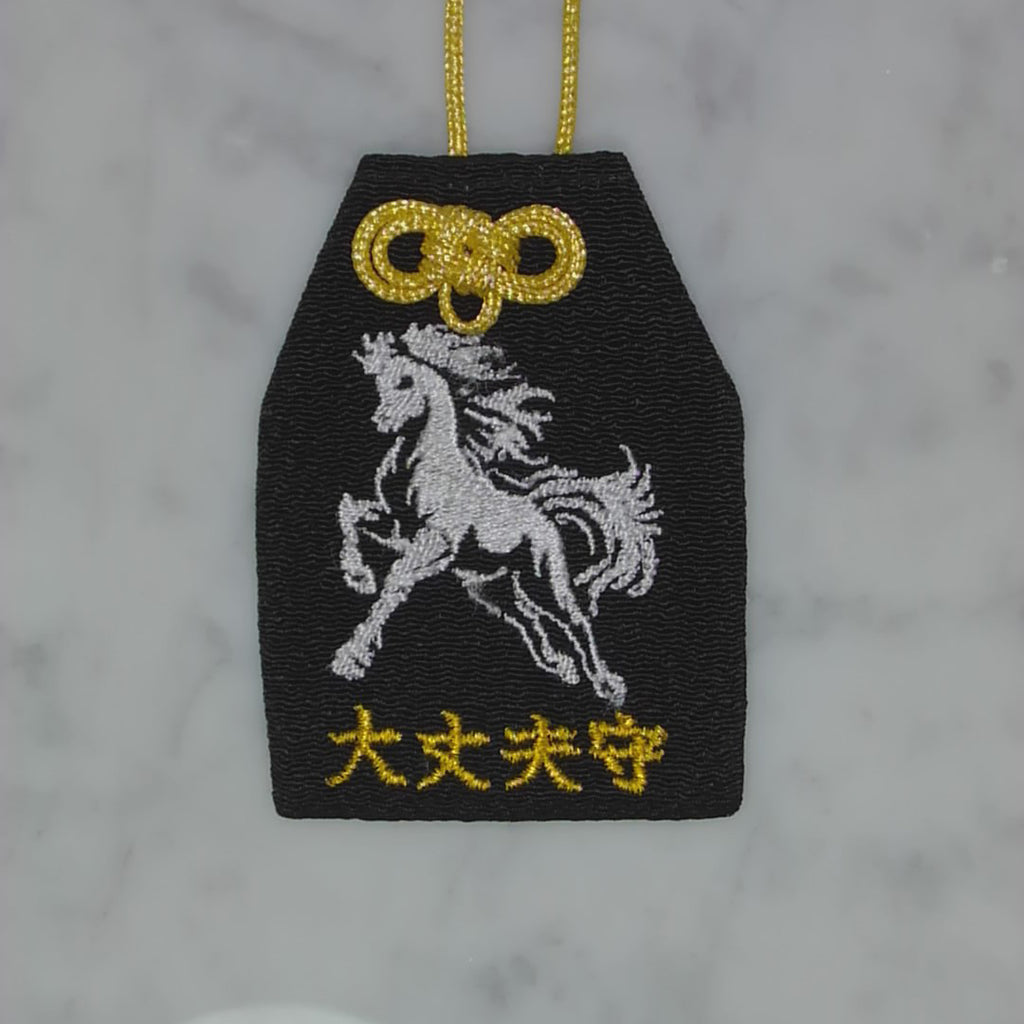 午 ウマ『大丈夫守』｜干支刺繍のお守り